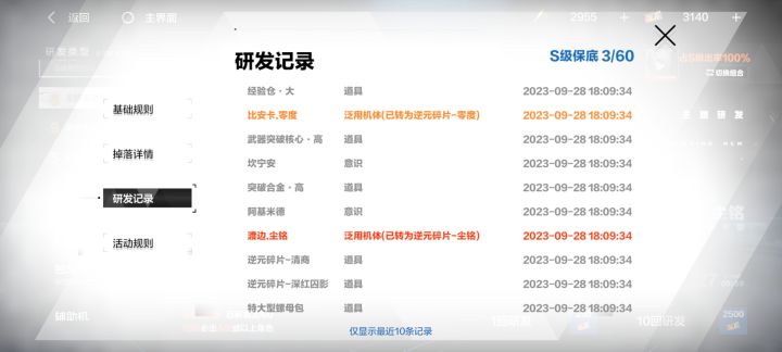 终于当了回欧皇截图