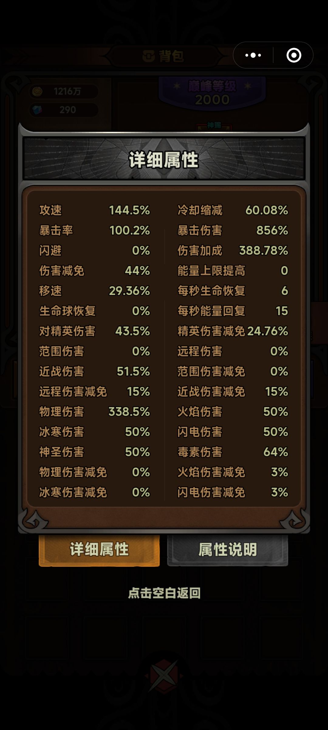 大佬们帮看看这个属性为什么打不动150boss 2