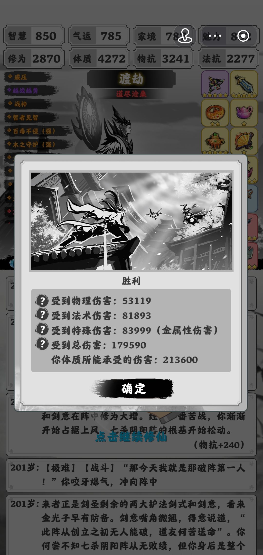道尽飞升 2