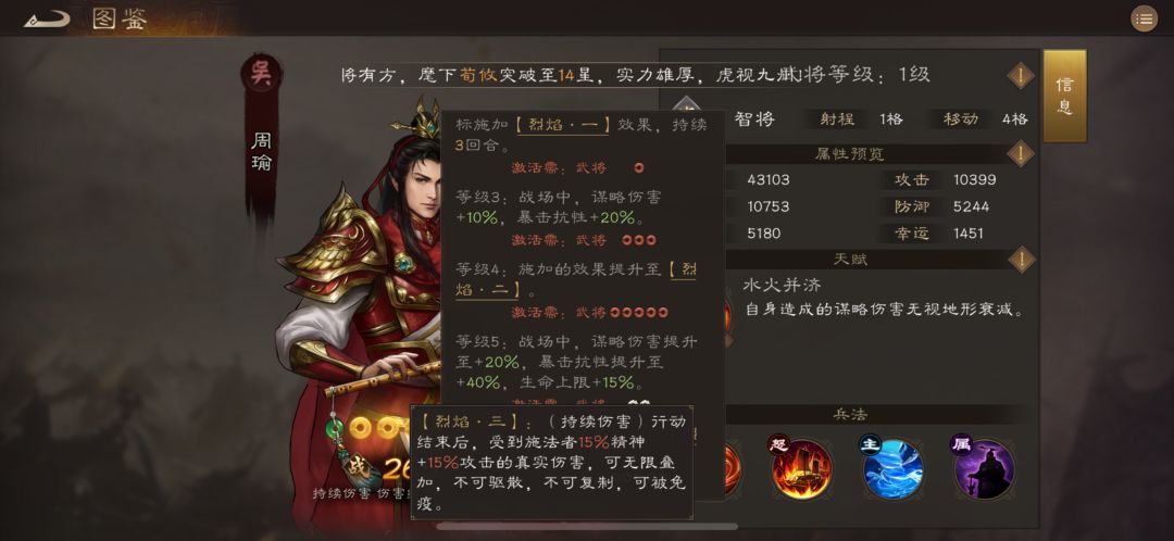 周瑜已经能在预告看到技能了! 3