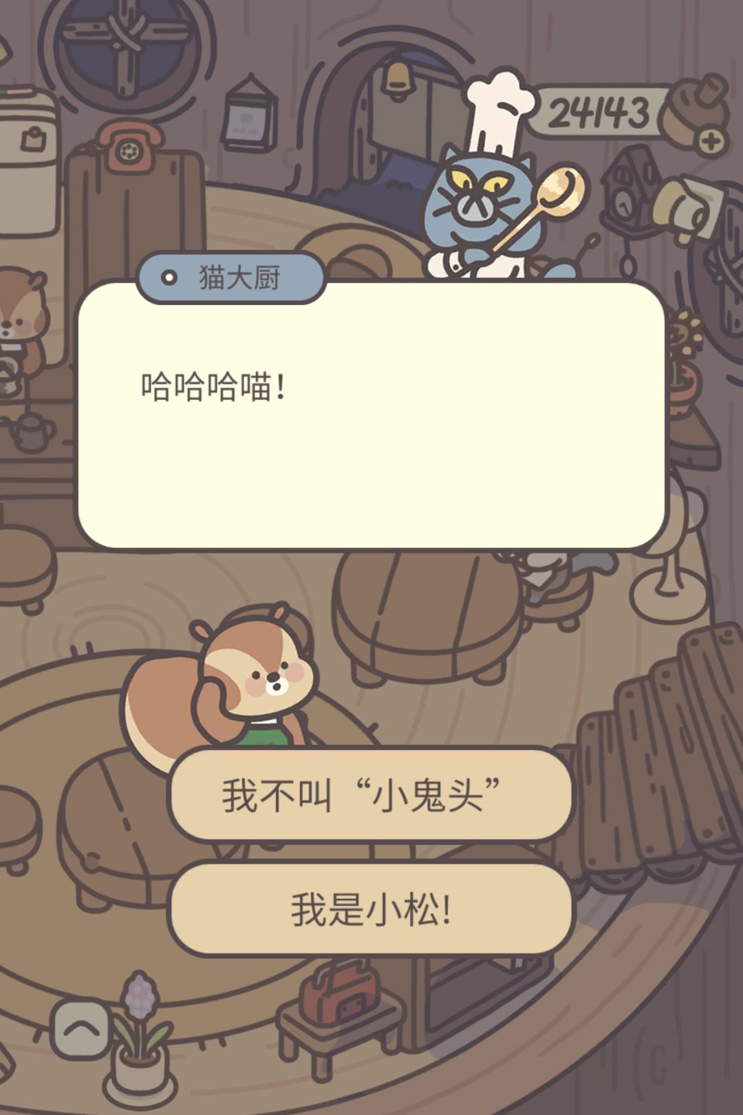 哈哈哈猫大厨 2