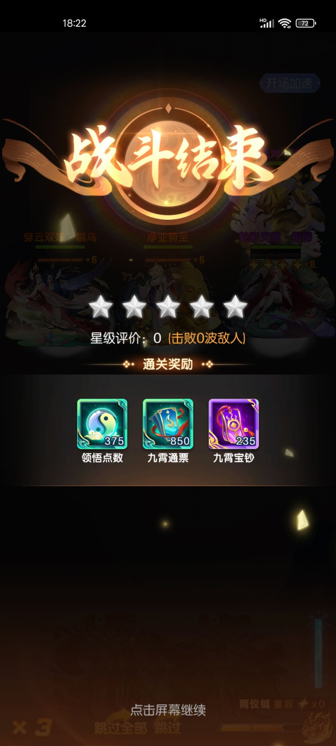 跳过战斗这个功能是不是有毛病 2