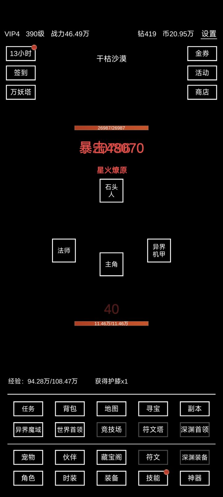文字挂机模拟器|懒人躺玩攻略,上班也能偷偷涨战力
这款纯文字挂机放置游戏,不用复杂操作,离线也能刷资源,碎片化时间就能养成高战力账号,适合摸鱼、通勤、上班挂机玩。
-战斗全自动,暴击伤害自动结算,角色、伙伴、宠物协同输出,全程不用手动点战斗
✅新手核心玩法
1.挂机推图(核心)
1. 挂当前地图刷经验、金币、装备,经验条满自动升级,等级越高解锁更多系统。
2. 打不过怪物就挂旧截图