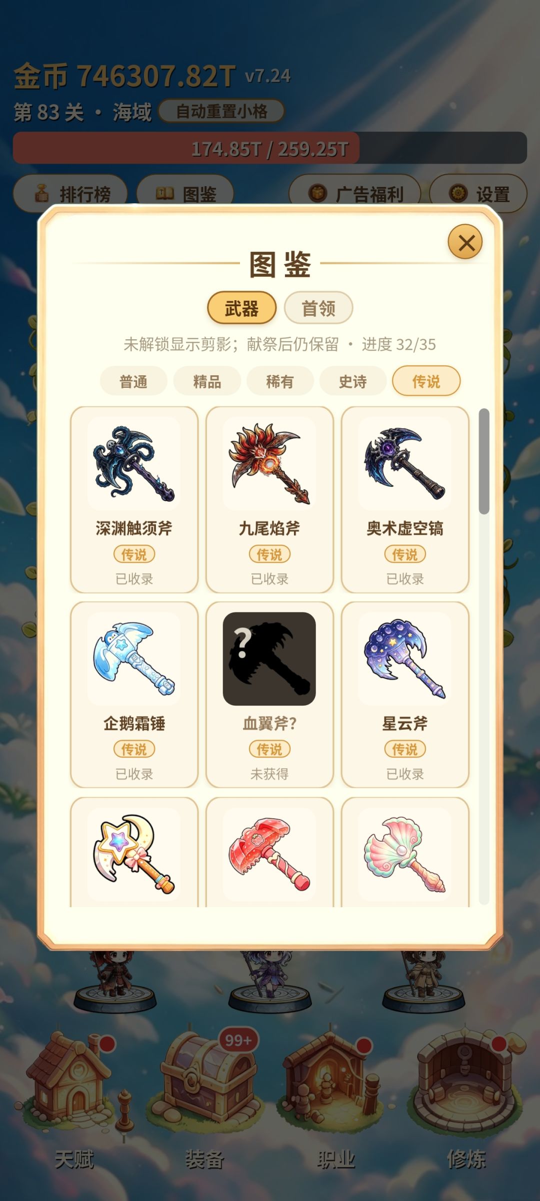 转生的图鉴集齐系列有bug,一直+0 4