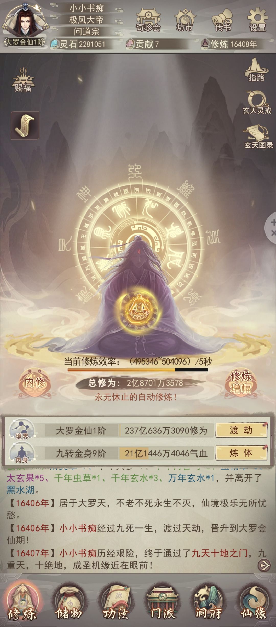 终于大罗 1