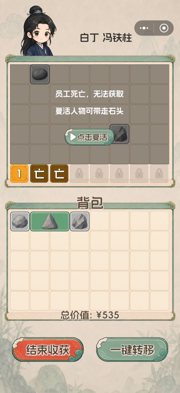 挂售的石头不能下架然后扔垃圾桶吗？截图