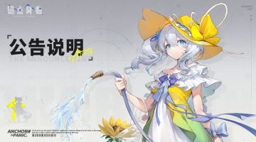 《锚点降临》3月13日9:00停服更新公告
