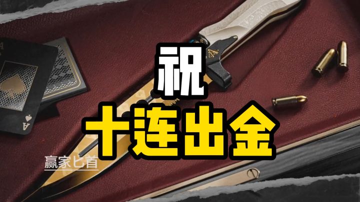 喜提毕业！策划你真的没提概率吗？截图