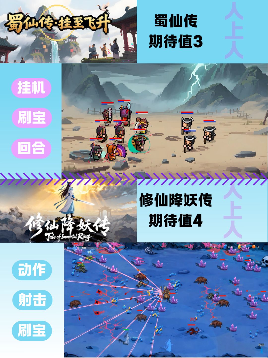 从夯到拉!锐评七款修仙游戏 3