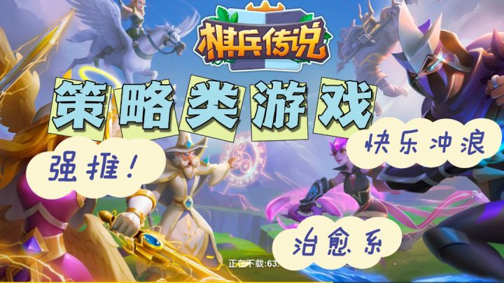 玩得开心,玩的愉快《棋兵传说》截图