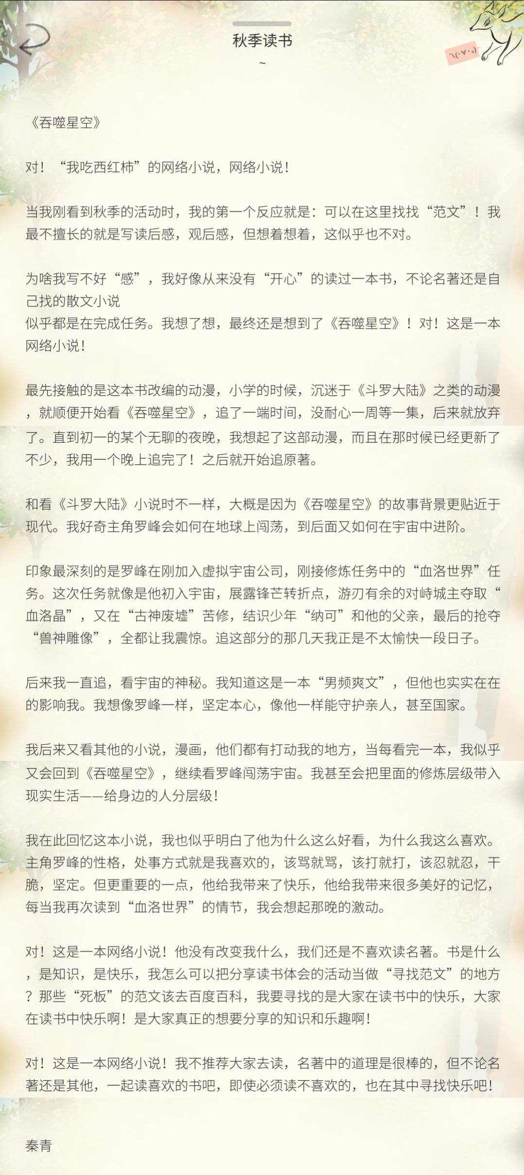 秋季读书会分享 3