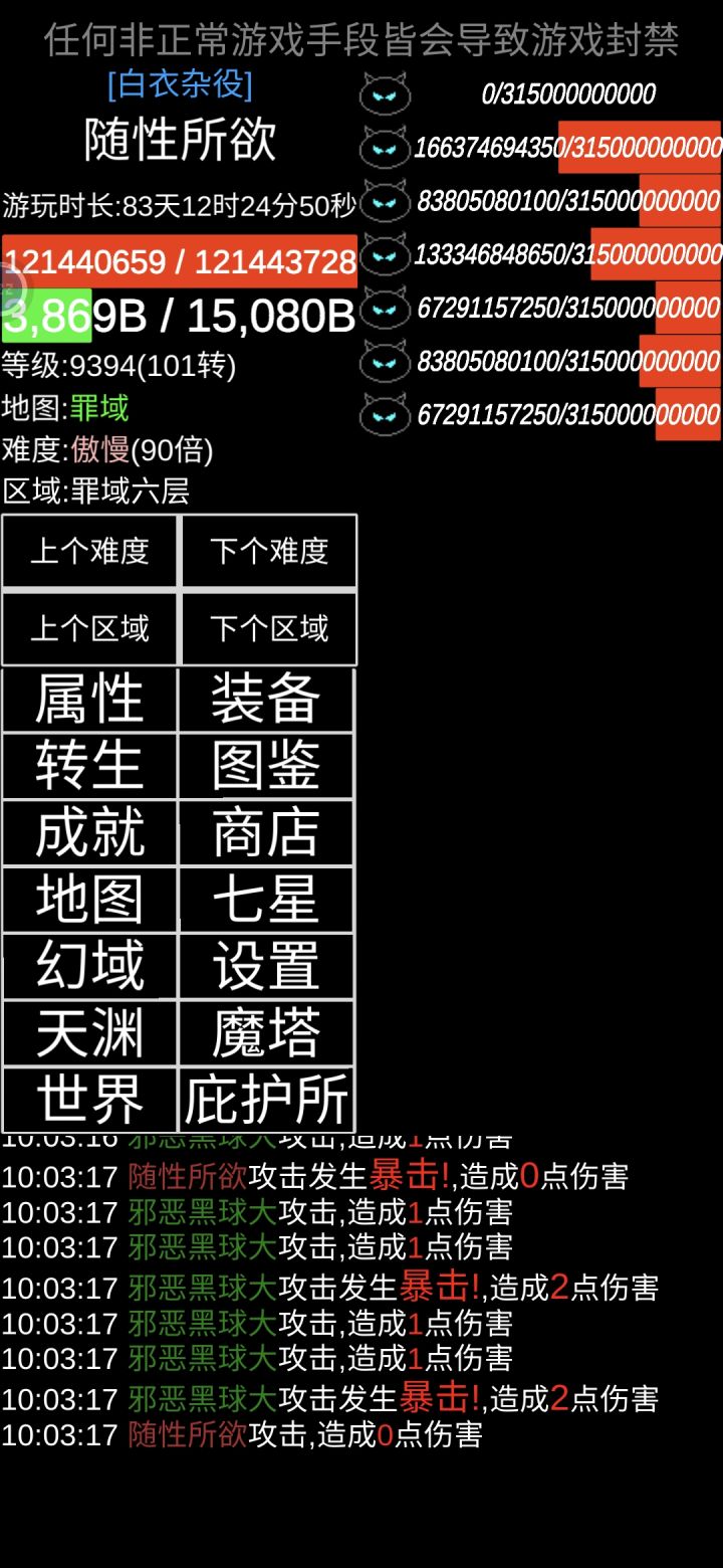 玩了80多天才100多转，很想知道，意外和通关哪个先到来！截图