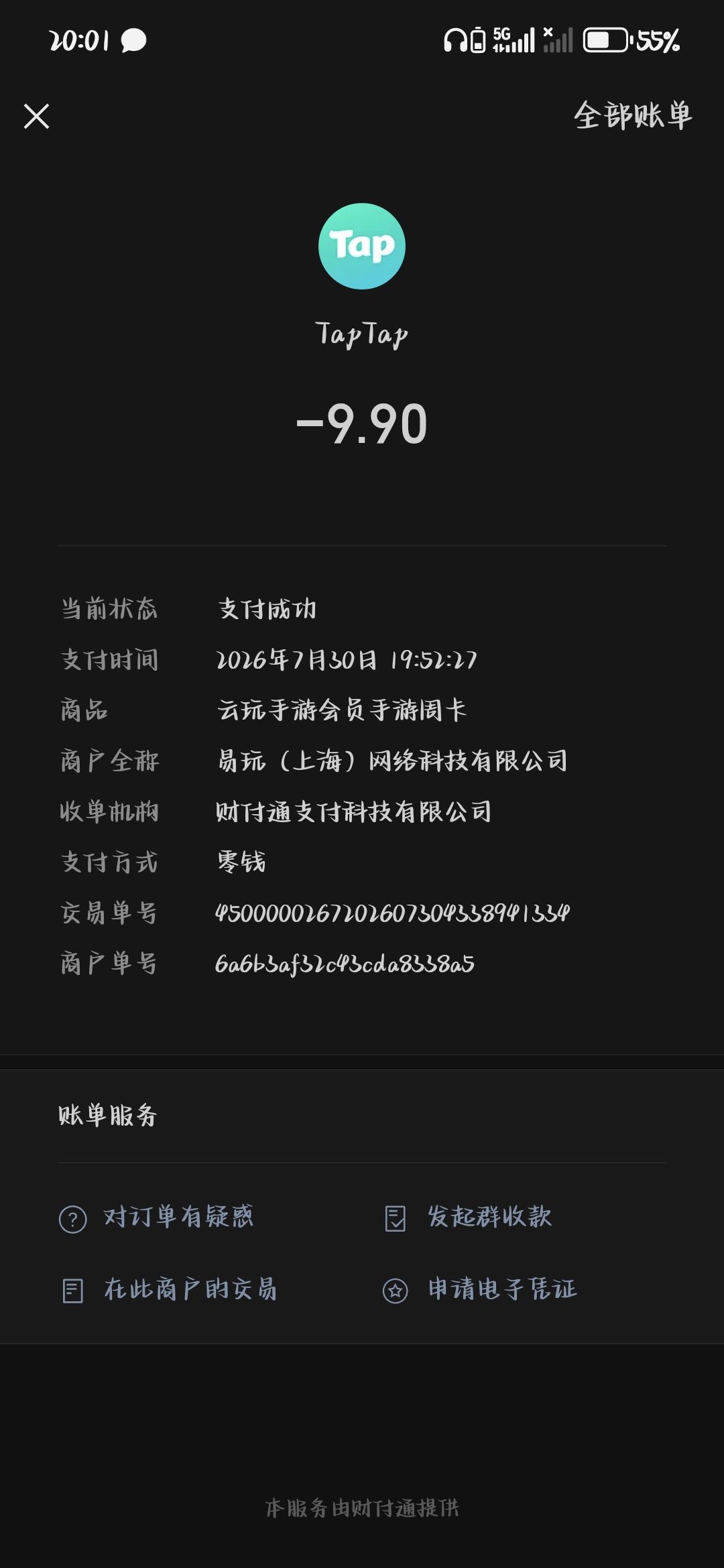 钱花了会员没有? 1
