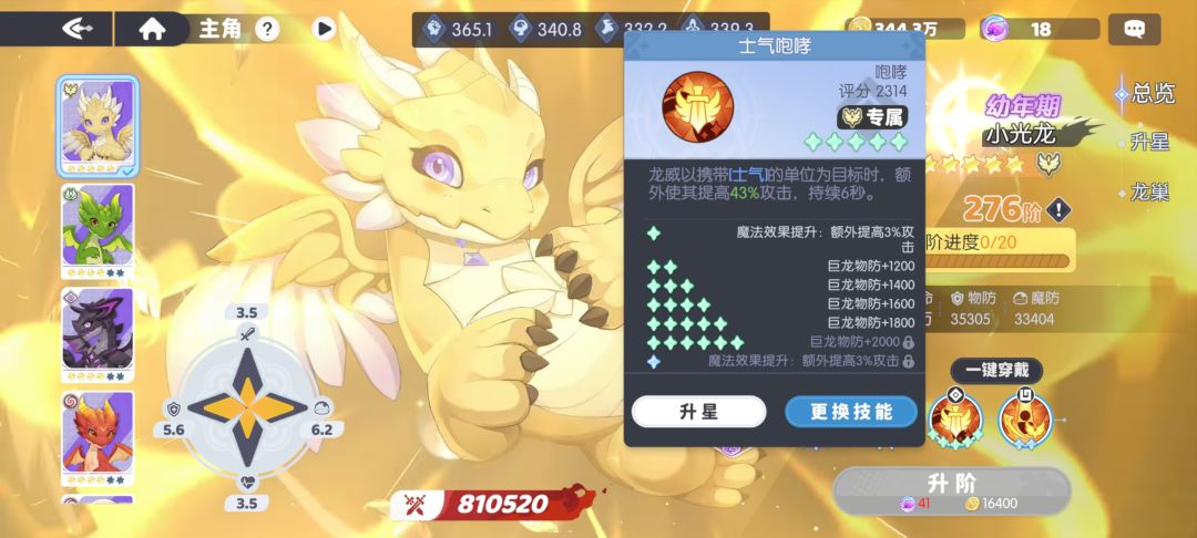 我有没有必要换个龙语啊 1