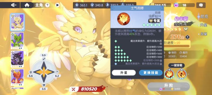 我有没有必要换个龙语啊截图