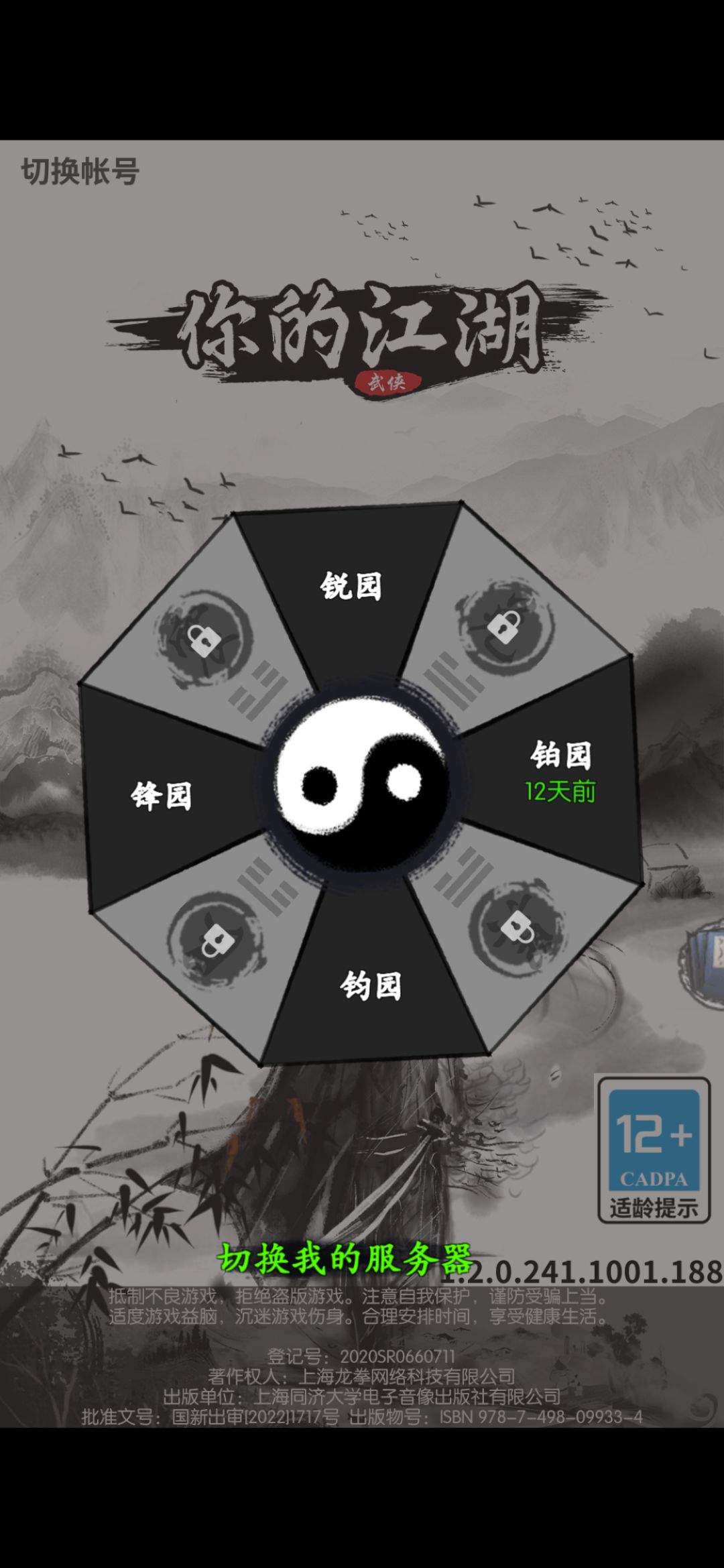 这个八卦 2