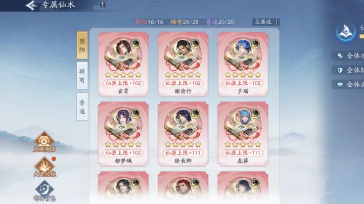 专属仙术的介绍截图