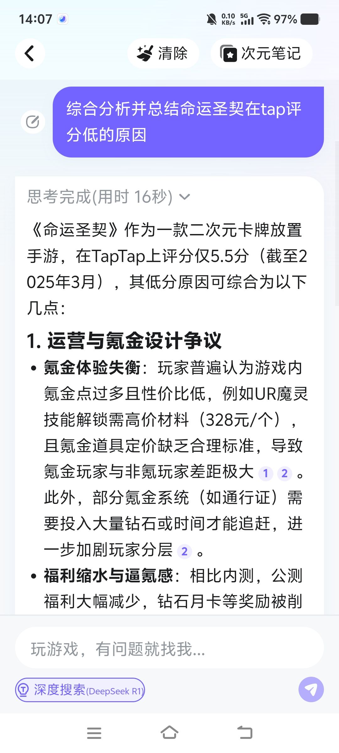 用tapAI分析了一下命运评分低的原因 2