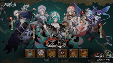 山海万国志丨炽焰澪潮·天地赏PV