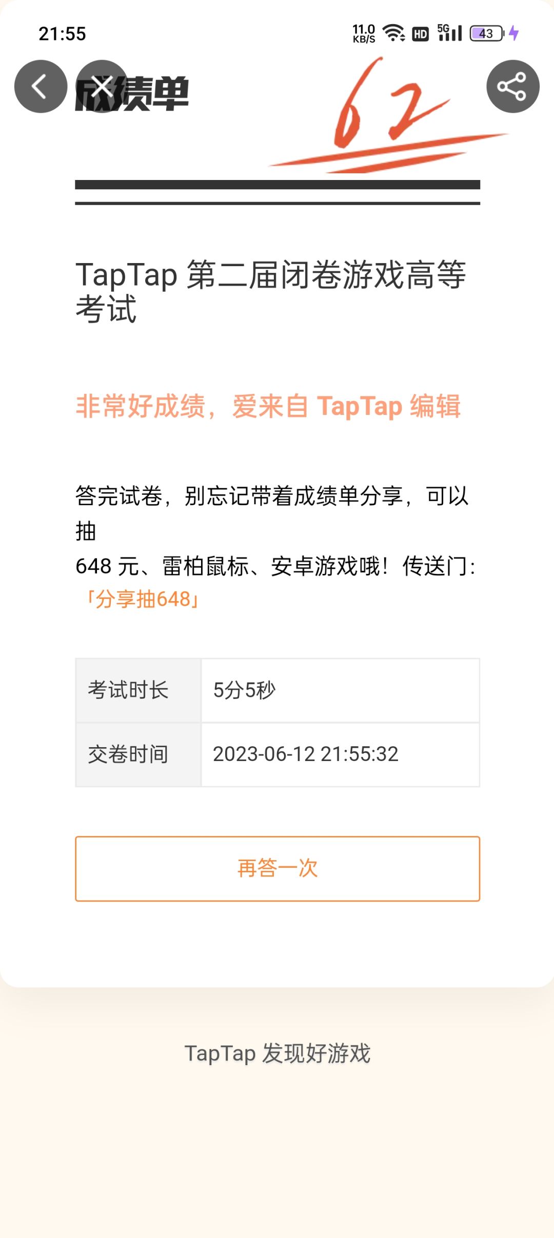 游戏高考 1