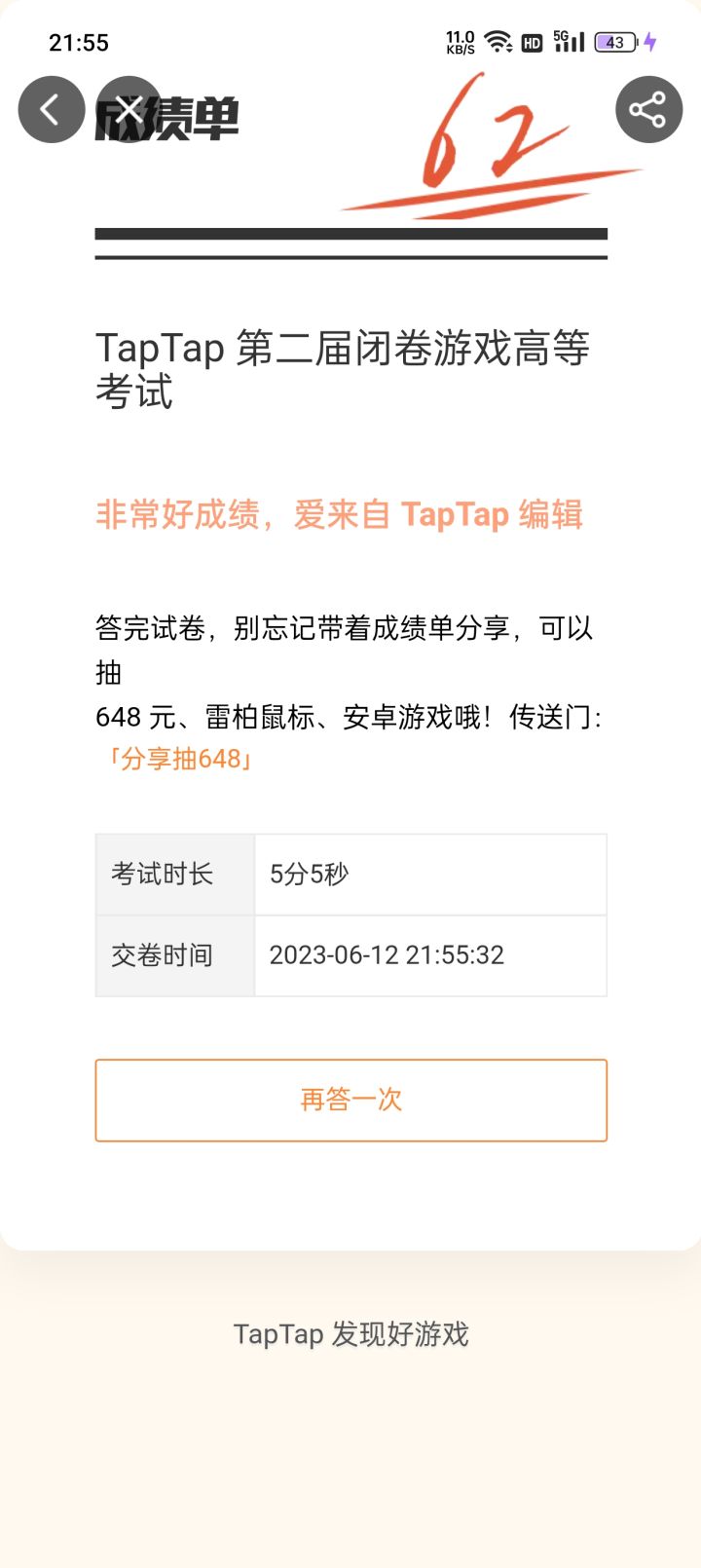游戏高考截图