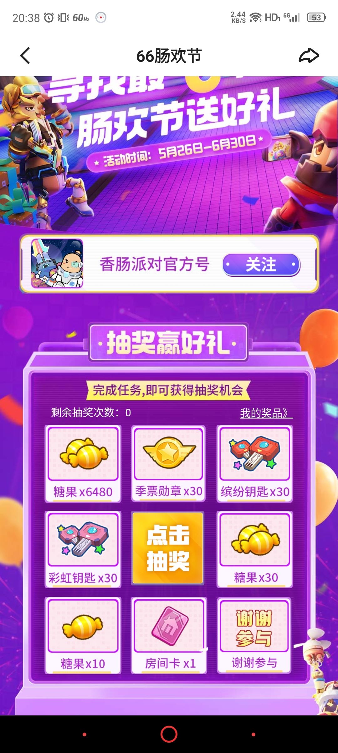 快来,免费送钥匙还能抽取6480糖果🍬 2