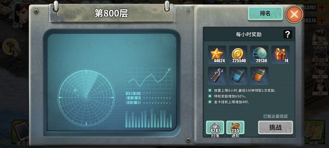 四天速通800层雷达截图