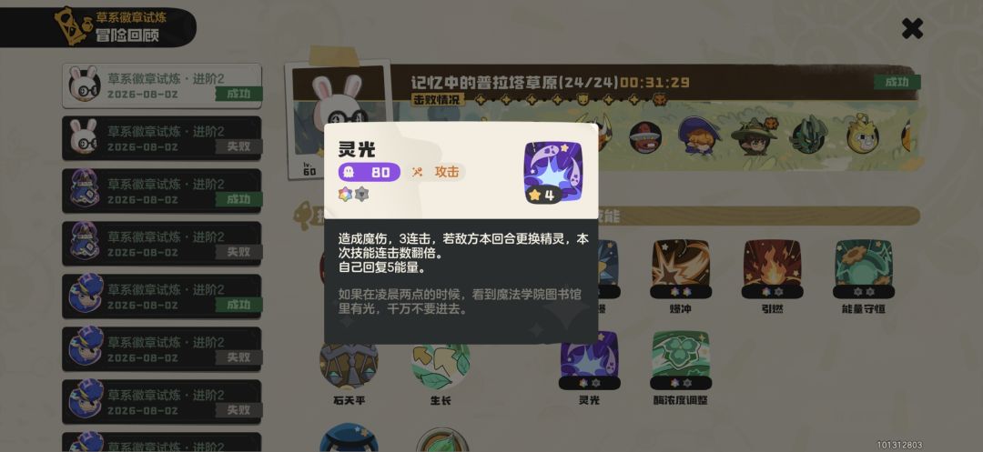草系徽章试炼速通之武系(260802) 8