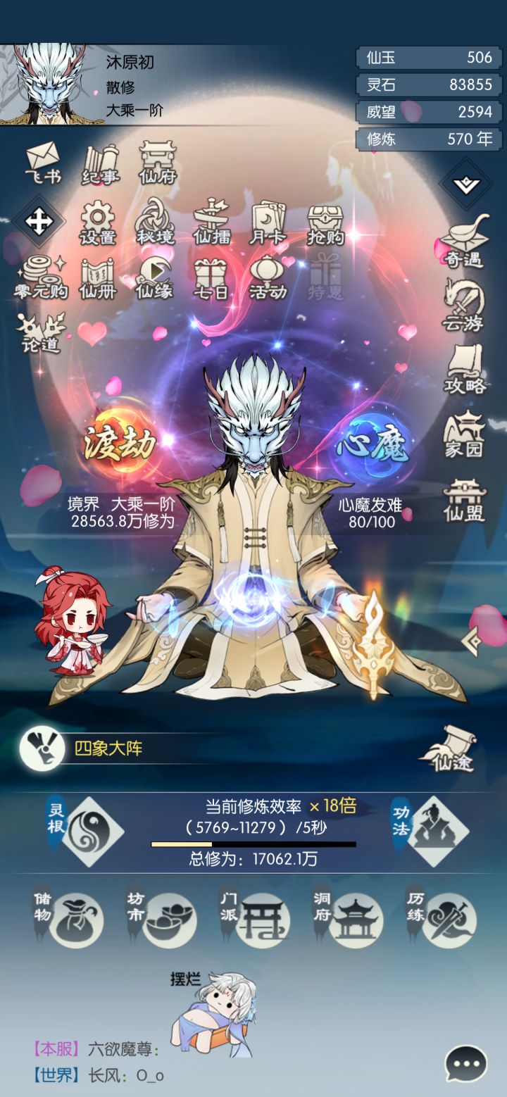 【六周年打卡】《无极仙途》六周年快乐截图