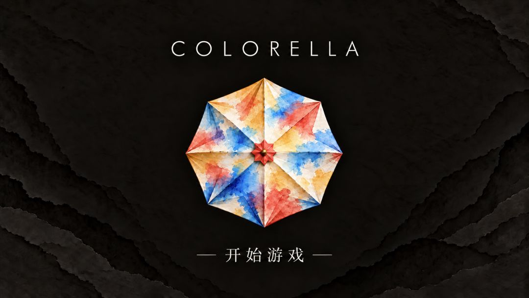 【Colorella开发日志 #02】Chapter 01 惶惶 1