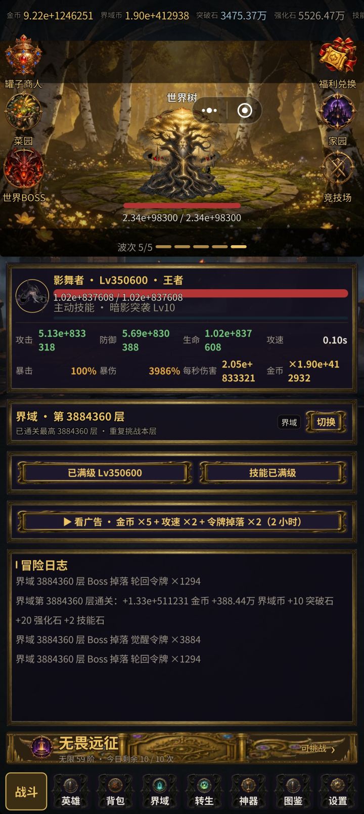 界域层数和装备升阶截图