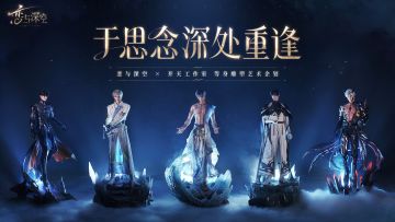 恋与深空 × 开天工作室 等身雕像企划《于思念深处重逢》