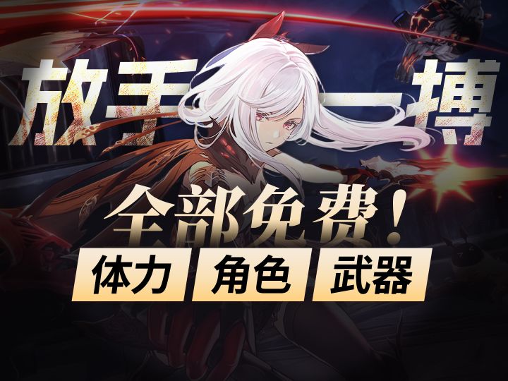 【二重螺旋】角色&武器卡池统统消失!就连体力系统也删了?!截图