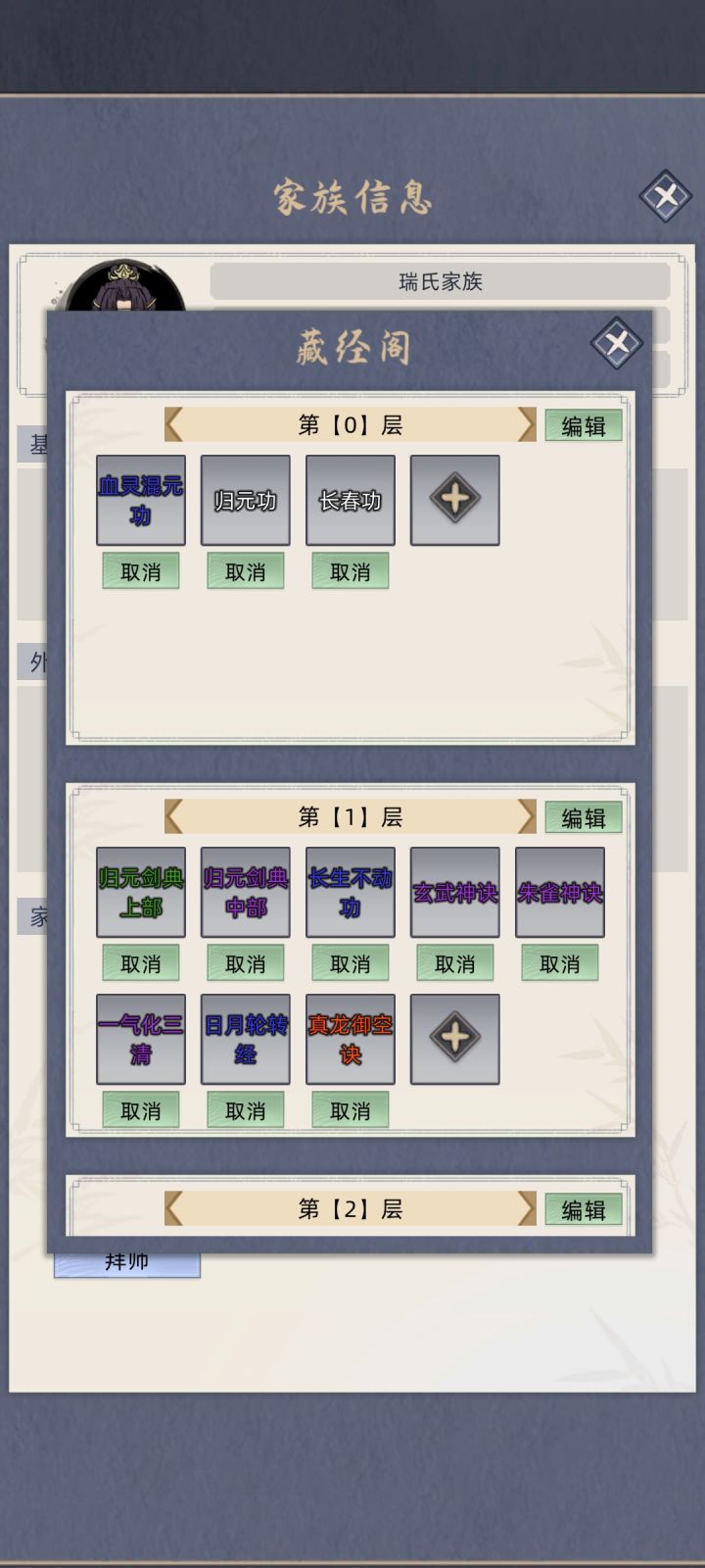 藏经阁截图