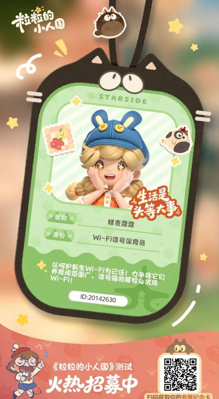 内测名额截图