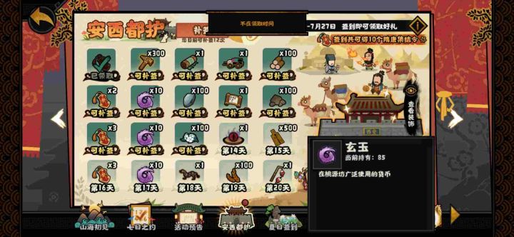 无悔华夏怎么补签啊截图