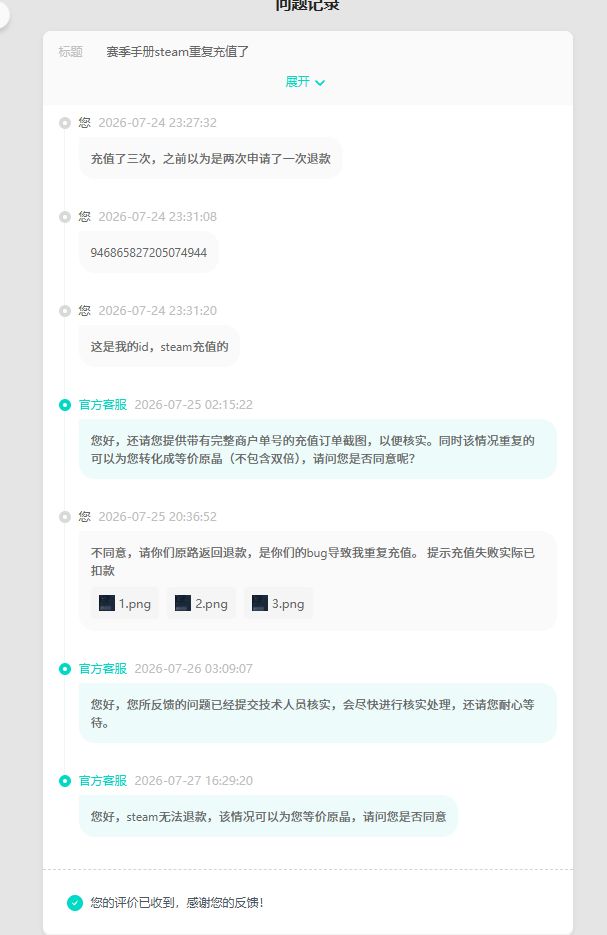 战令扣了三个98不给退，只给单倍原晶截图