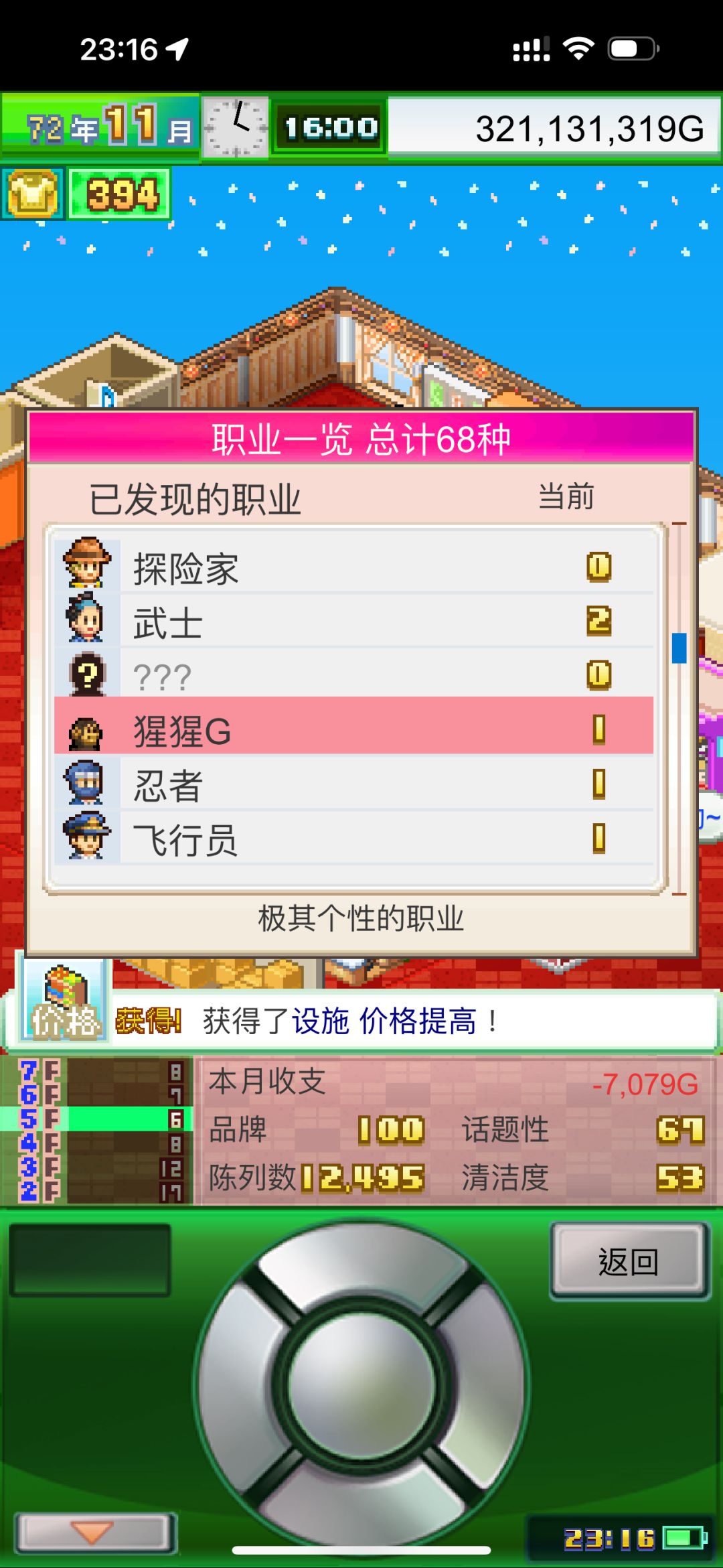 职业解锁求助 2