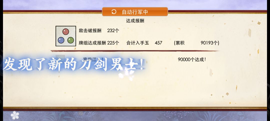 花牌自动行军·最高难度·322玉 2