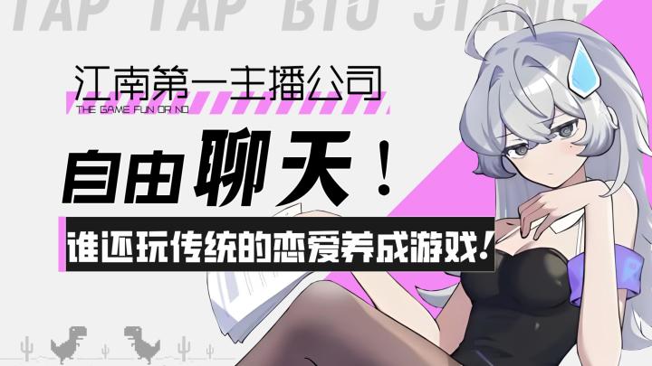 【江南第一主播公司】海王附体!谁还玩传统的恋爱养成游戏啊?!截图
