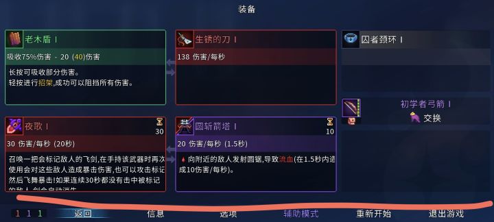 拾取第三把武器会出现Bug截图