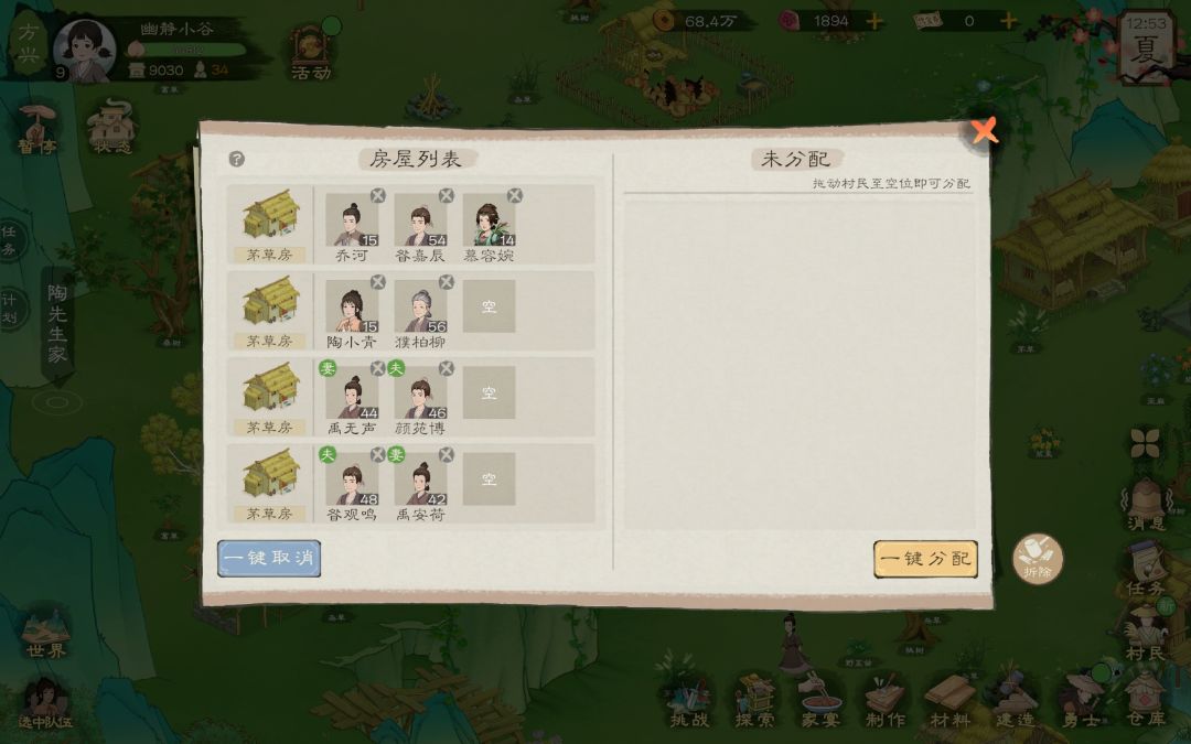 桃源记不会做就滚 3