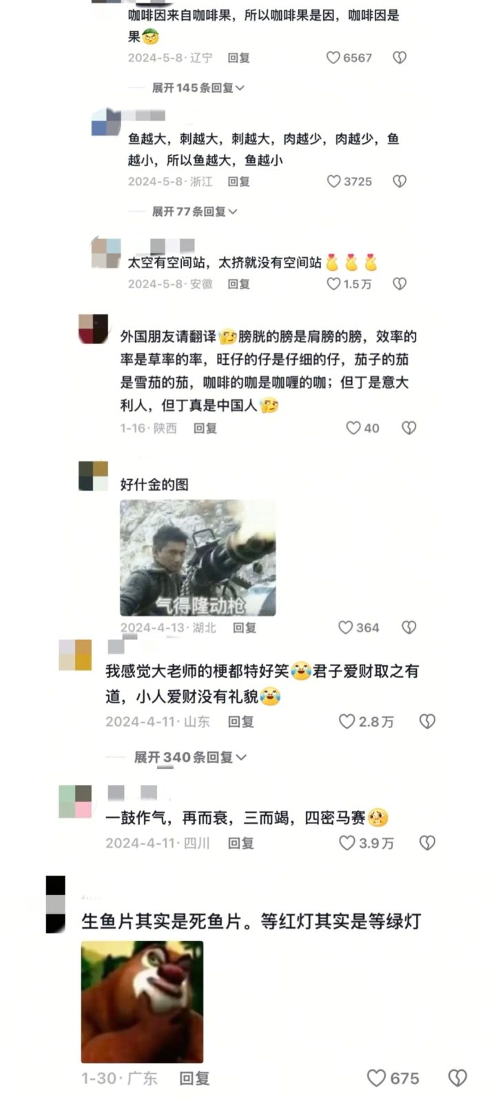 今日份笑料 7