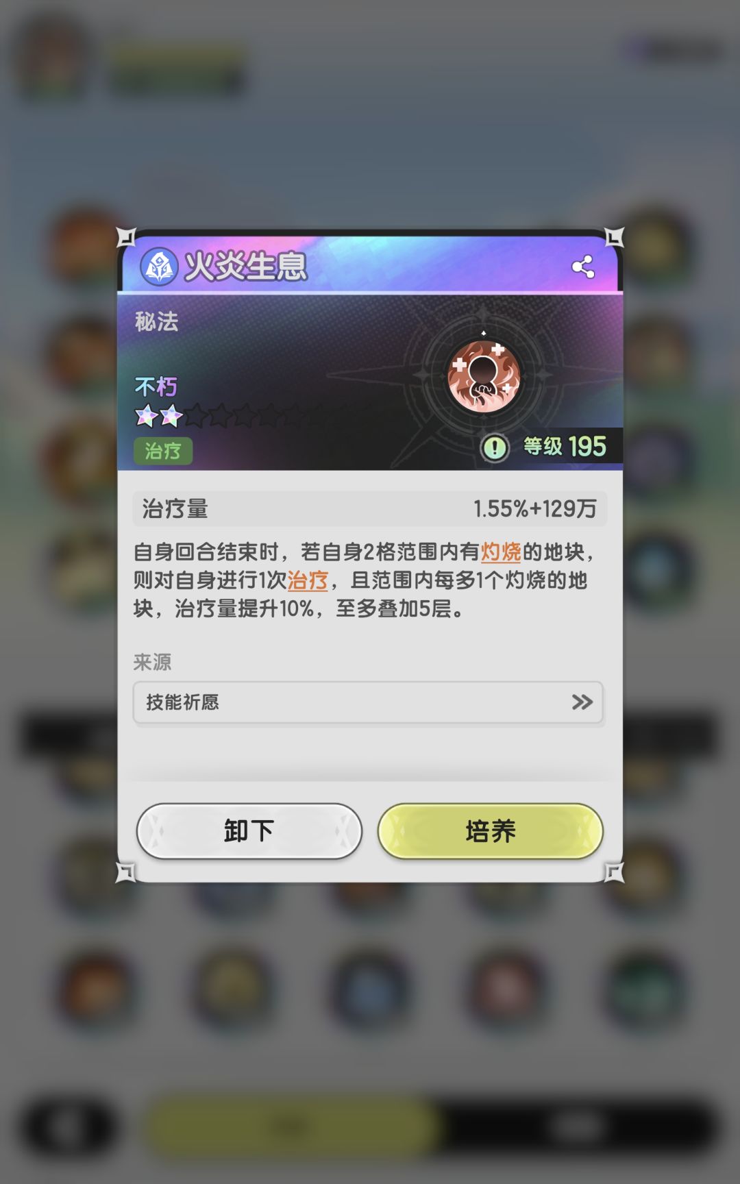 术士专用词条:地火 2