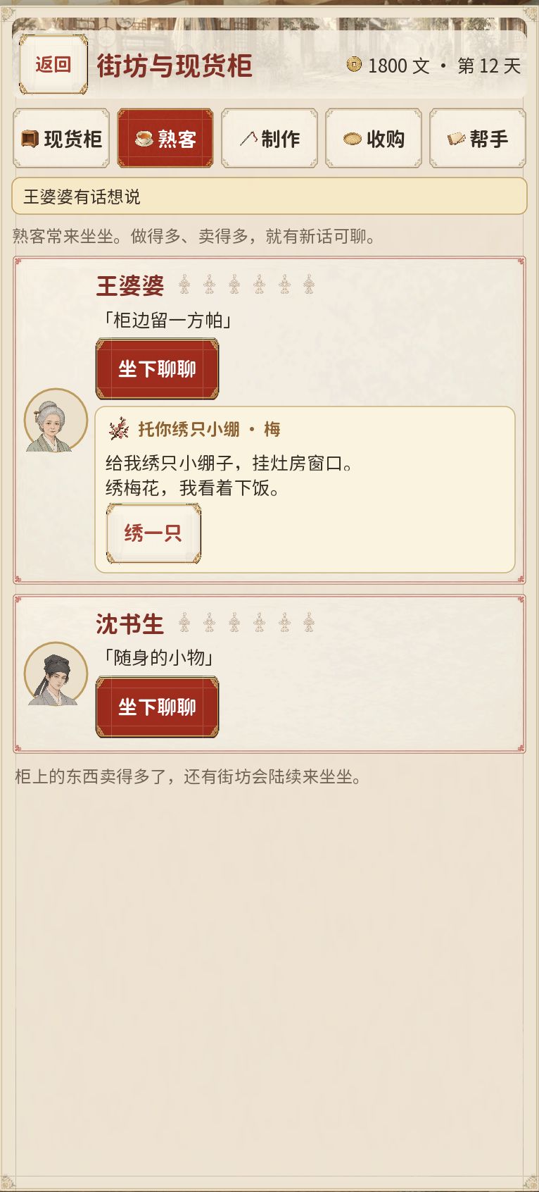 更新公告 · 绣坊的日子更热闹了 3