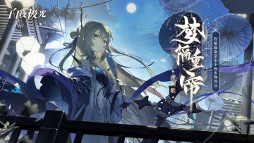 【已开奖】「梦隔重帘渡剑歌」创作征集活动获奖名单公布！