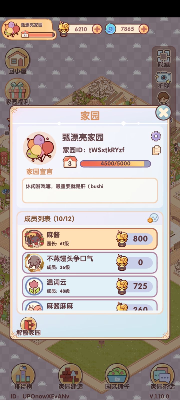 家园招募截图