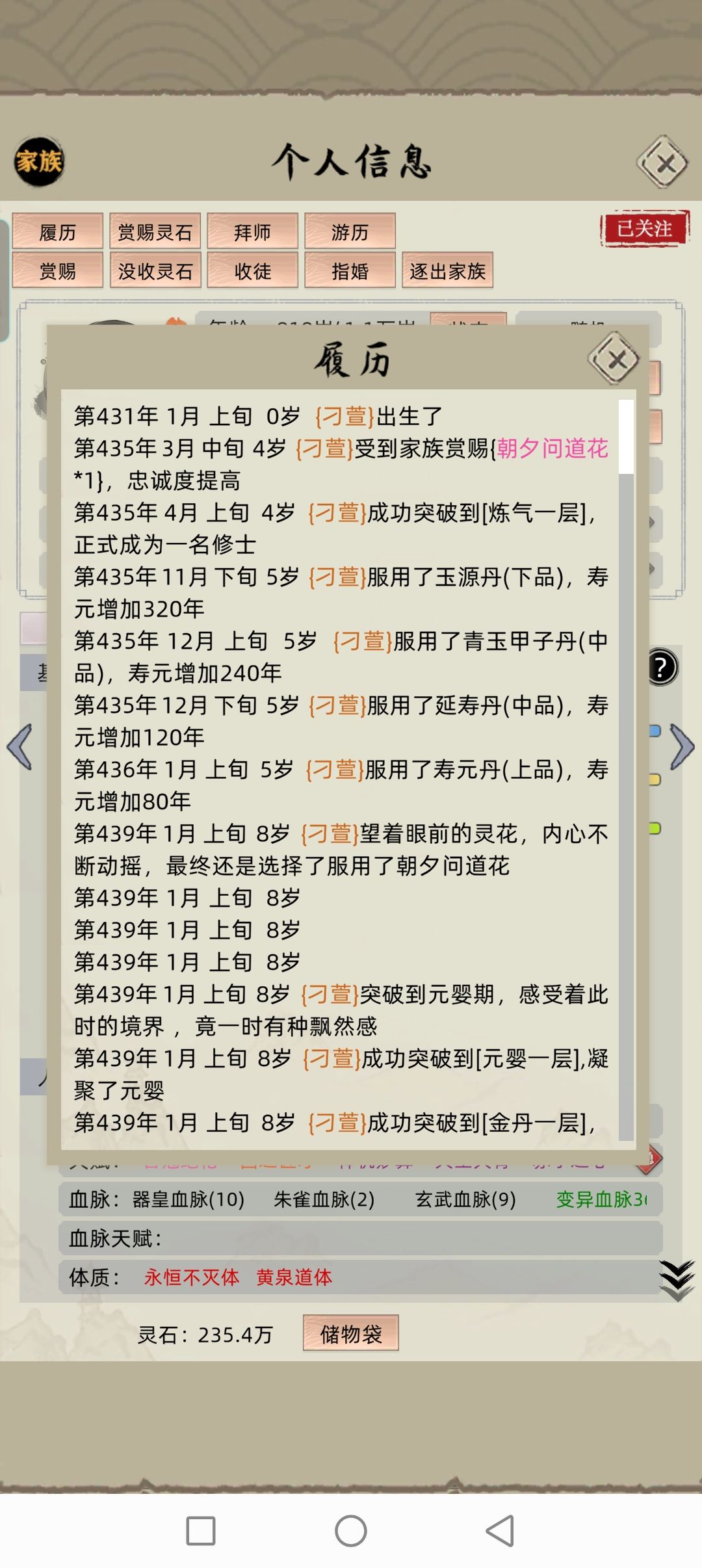 朝夕问道，正确用法截图