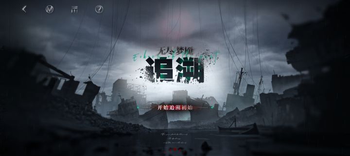 梦魇难度降低了没有截图