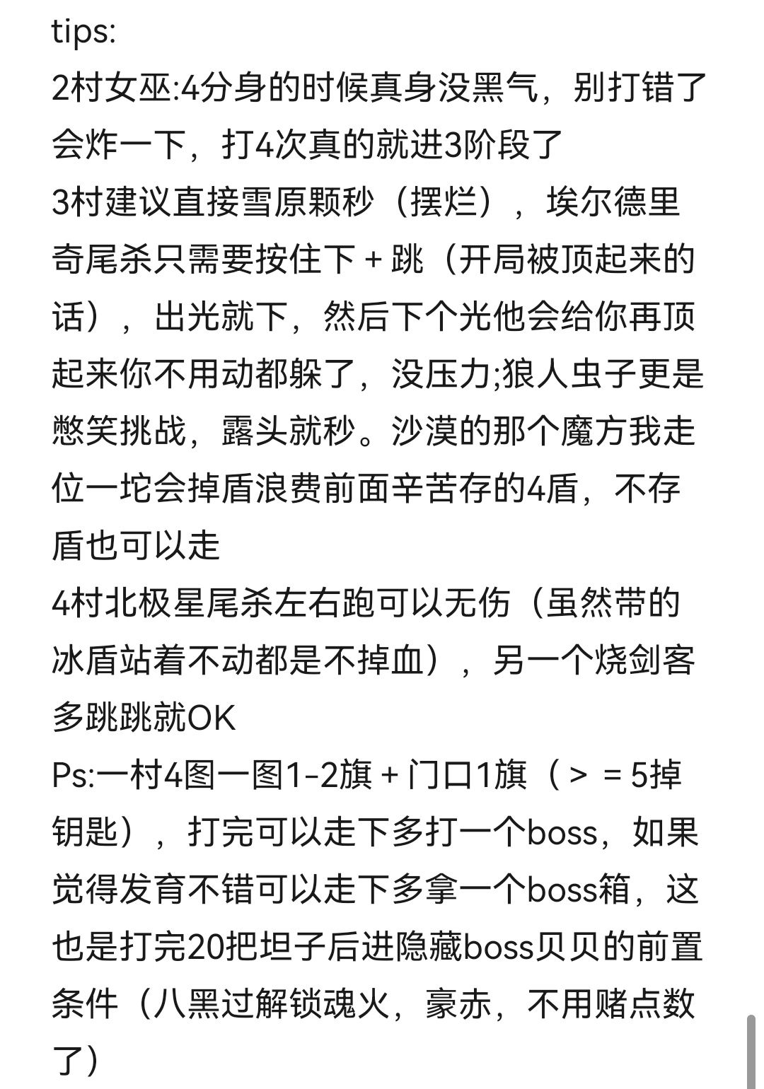 萌新体验后的小攻略 6